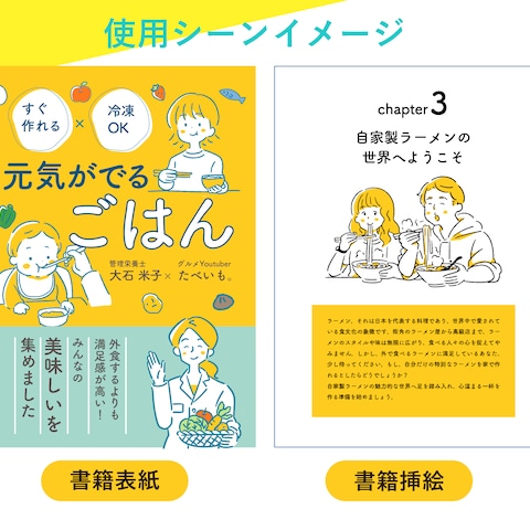 イラスト制作