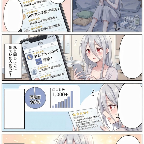快眠グッズLP漫画(ブルベ美少女)