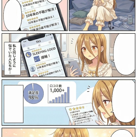 快眠グッズLP漫画(イエベ美少女)