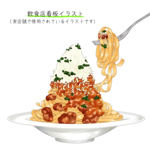 飲食店看板イラスト