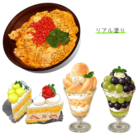 リアル塗り