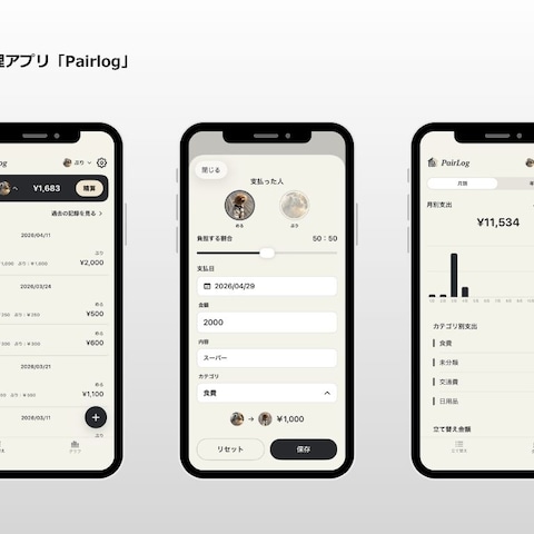 スマホアプリ「Pairlog」