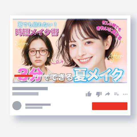 【サムネイル】メイク