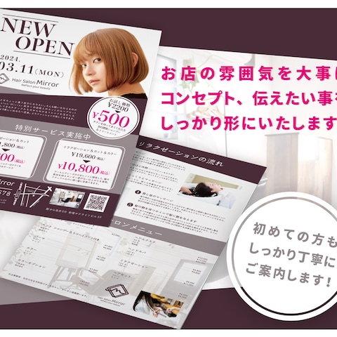 チラシデザイン