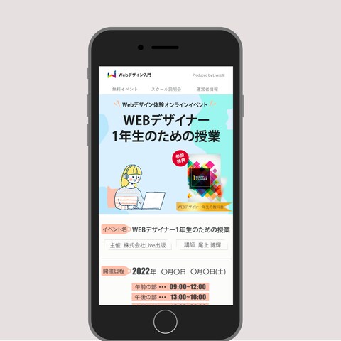 WEBデザインセミナー集客LP
