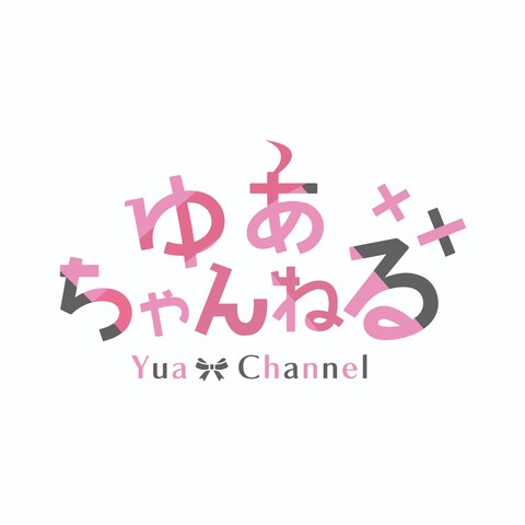 ゆあちゃんねる/Yua Channel