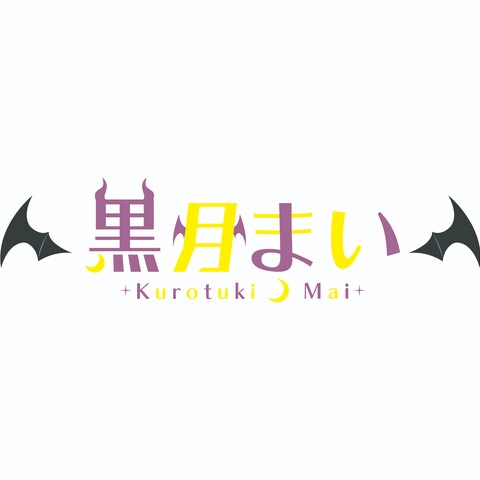 黒月まい/Kurotuki　Mai