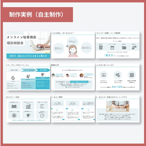 セミナースライド（自主制作）