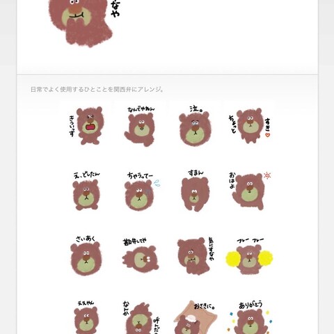 スタジオビビのLINEスタンプ作成