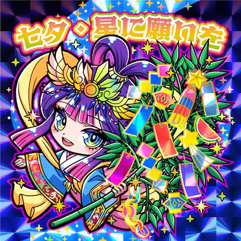 「七夕・星に願いを」シール用イラスト