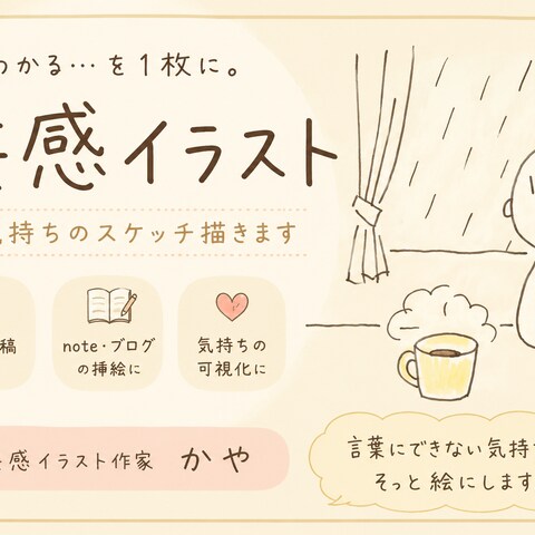 共感イラストサンプル