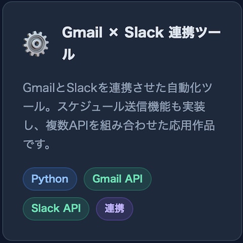 Gmail×Slack自動通知ツール