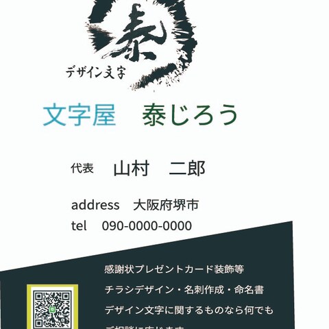名刺「文字屋　泰じろう」縦型