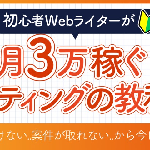 YouTube webライティング講座のサムネイルデザイン