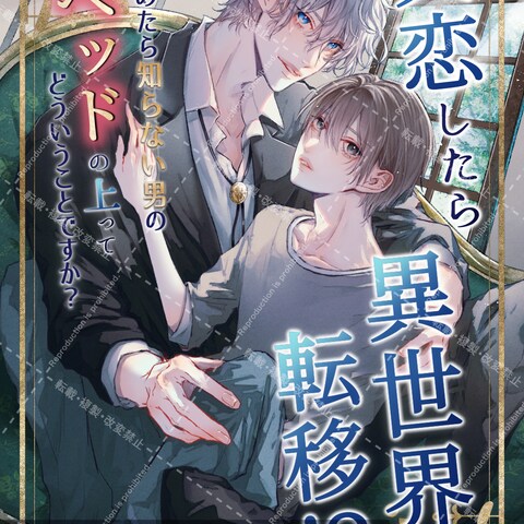 BL小説表紙ご依頼の作品です