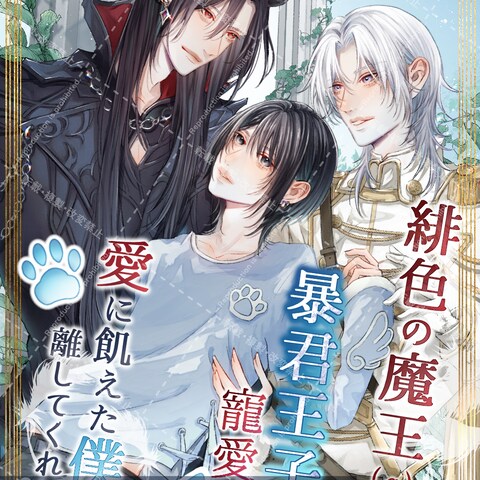 BL小説表紙ご依頼の作品です
