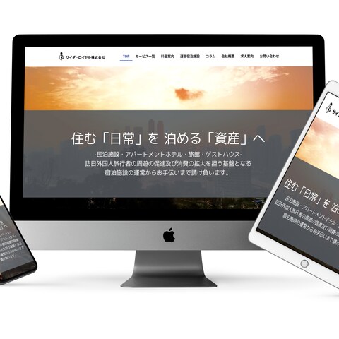 宿泊施設事業HP