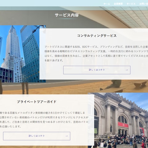 コンサルティング企業のホームページ制作