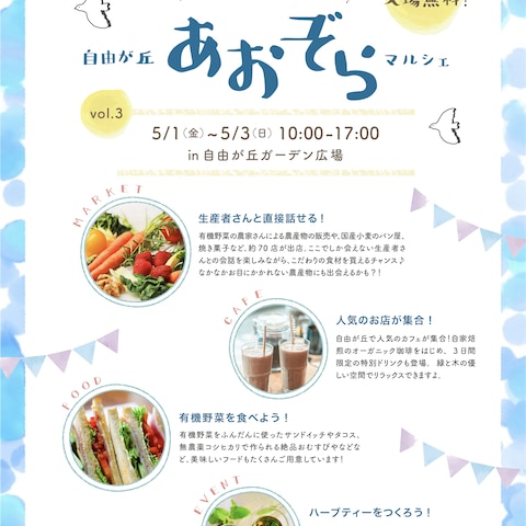 週末に開催予定のマルシェのフライヤー（模写）