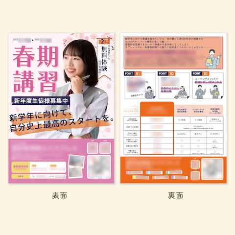 学習塾様の春期講習チラシ（A4サイズ）