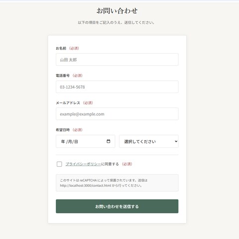 HTML/CSS/JSによる問い合わせフォーム制作