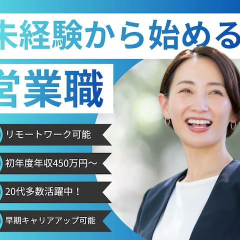求人原稿バナー作成（未経験営業）