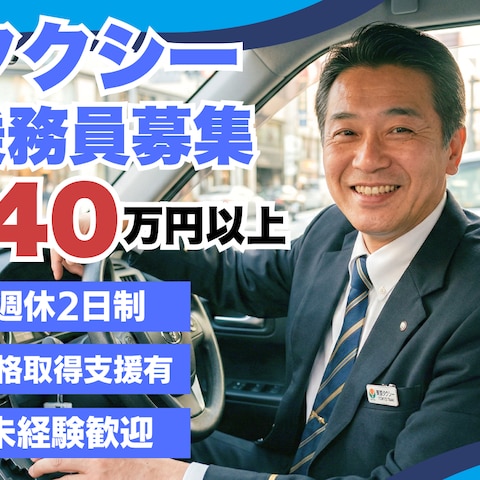 求人原稿バナー作成（タクシー運転手）