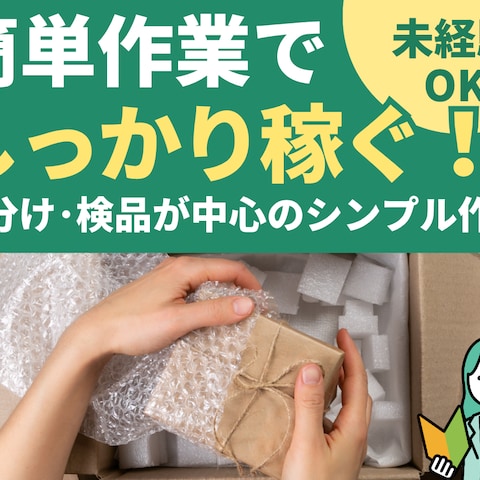 求人原稿バナー作成（軽作業スタッフ）