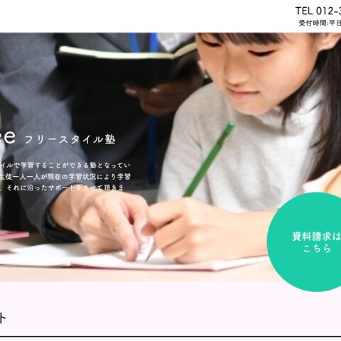 学習塾のホームページ(デモサイト)