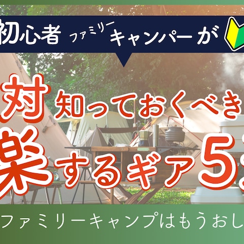 ファミリーキャンプの動画サムネイル
