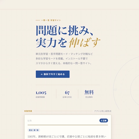 学習アプリ用ホームページ制作