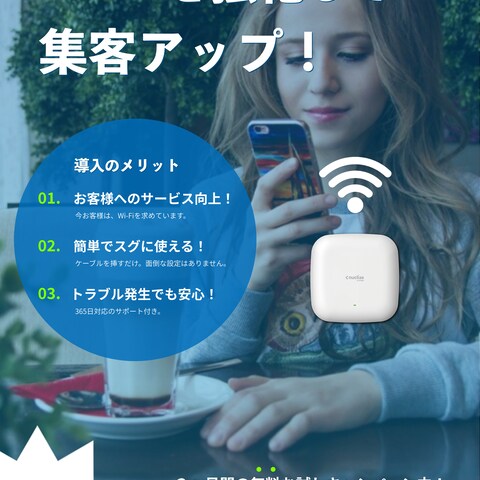 事業者様向けWi-Fiのチラシ作成