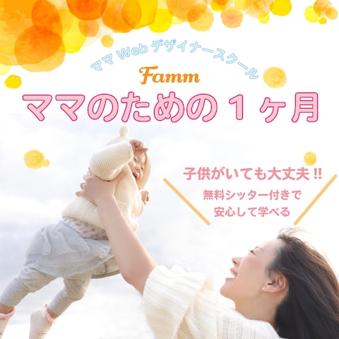 ママのための1ヶ月