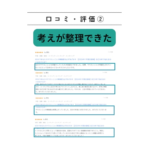 自分の考えが整理できるという声をいただいております
