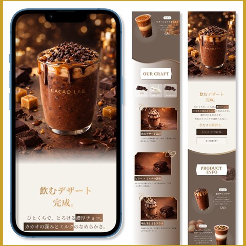 スマホ特化のチョコデザートのLPをデザインしました。