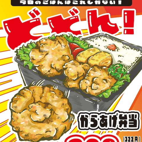からあげ弁当
