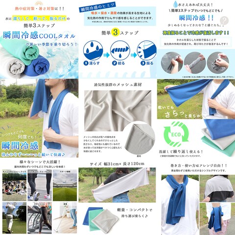 男女兼用　瞬間冷感クールタオル　