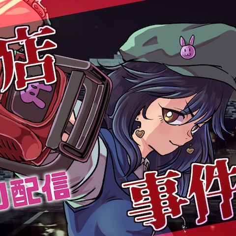 vtuber白兎初羽氏　閉店事件動画予定サムネイル