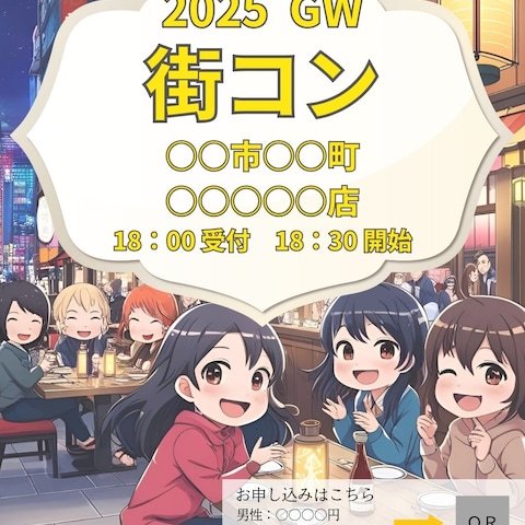 街コン