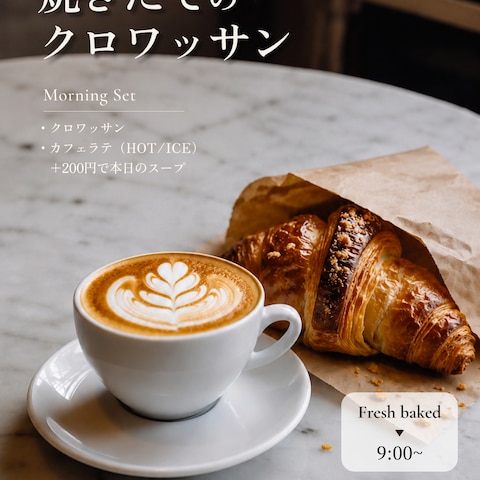 カフェモーニング投稿（世界観・訴求）