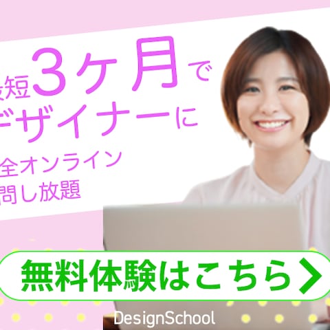 デザイナースクールバナー