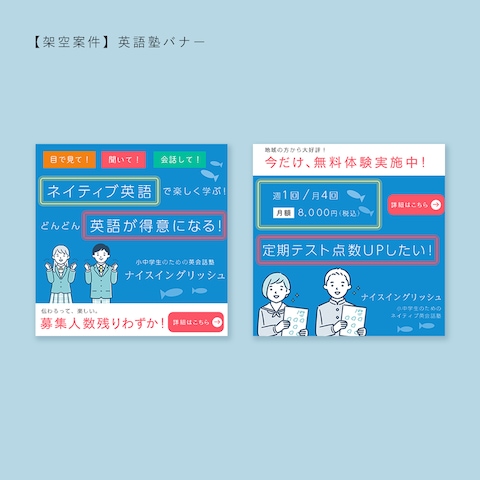 英語塾バナー（架空案件）