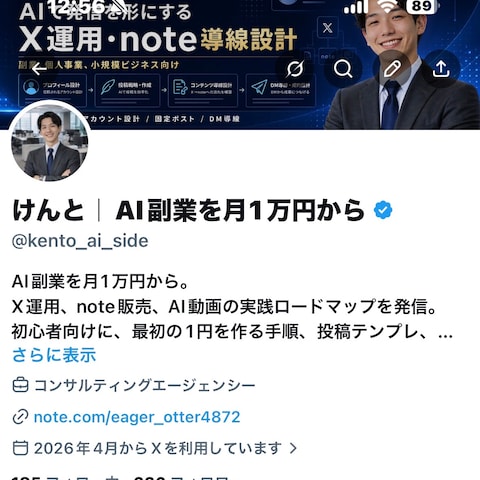 自身のエックスアカウント運用