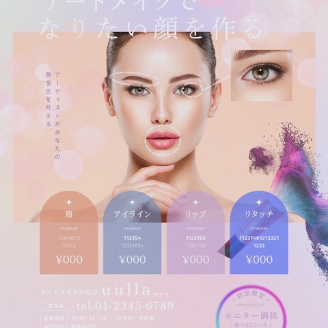 アートメイク