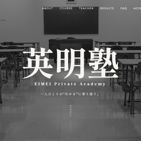 学習塾HP｜ELEGANT「英明塾 EIMEI」