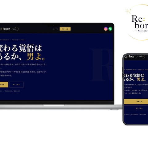 男性向け会員型婚活支援会社様のWEBサイト制作