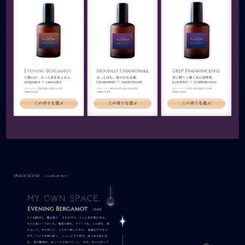 ピローミスト Nuit Lente　HP