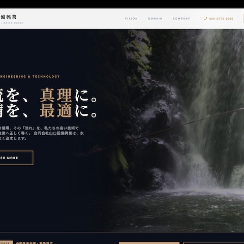 工業系企業のWEBサイト制作