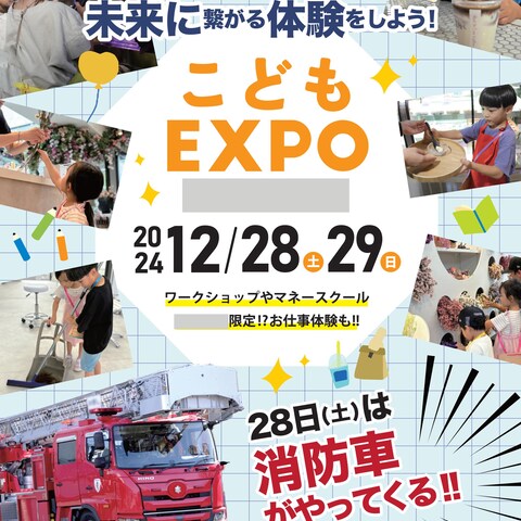 キッズ向けイベントチラシ｜体験型EXPO販促デザイン