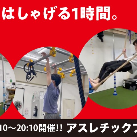 アスレチックフライデー　ジムのキャッチコピー